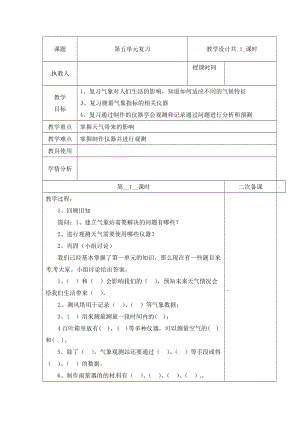 冀人版三下科學第05單元+復習+教學設計（含當堂測試）.docx