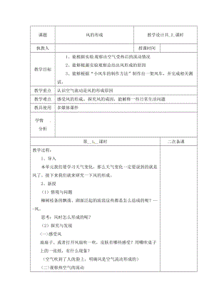 冀人版三下科學(xué)14：風(fēng)的形成+第01課時(shí)教學(xué)設(shè)計(jì)（含當(dāng)堂測(cè)試）.docx
