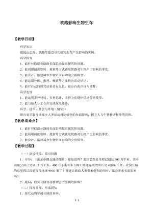 冀人版三年級下冊科學13.筑路影響生物生存冀人版.docx