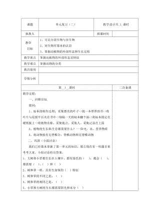 冀人版三下科學(xué)第01單元+單元復(fù)習(xí)+第02課時(shí)教學(xué)設(shè)計(jì)（含當(dāng)堂測(cè)試）.docx