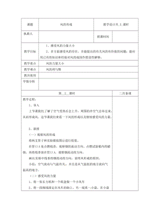 冀人版三下科學14：風的形成+第02課時教學設計（含當堂測試）.docx