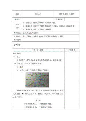 冀人版三下科學16：認識天氣+第02課時+教學設計（含當堂測試）.docx