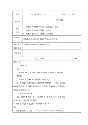 冀人版三下科學(xué)第02單元+單元復(fù)習(xí)+第02課時(shí)冀人版（含當(dāng)堂測(cè)試）.docx