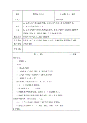 冀人版三下科學(xué)第04單元+單元復(fù)習(xí)+第02課時(shí)+教學(xué)設(shè)計(jì)（含當(dāng)堂測(cè)試）.docx