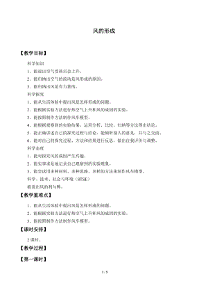 冀人版三年級(jí)下冊(cè)科學(xué)14.風(fēng)的形成-教案.docx