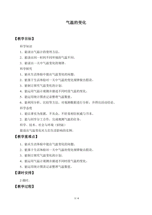 冀人版三年級(jí)下冊(cè)科學(xué)15.氣溫的變化-教案.docx