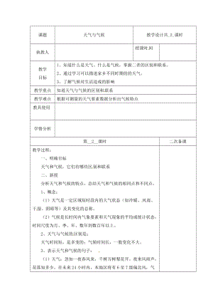 冀人版三下科學17：天氣與氣候+第02課時+教學設計（含當堂測試）.docx