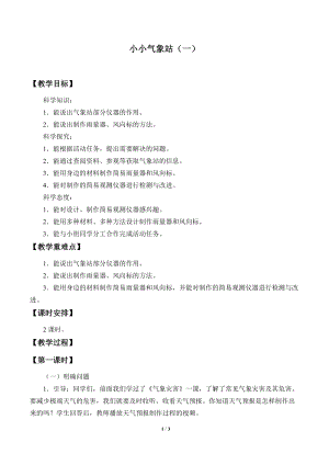 冀人版三年級下冊科學19.小小氣象站（一）冀人版.docx