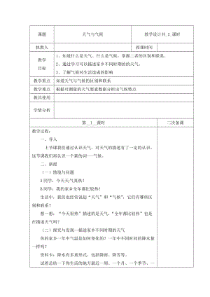 冀人版三下科學(xué)17：天氣與氣候+第01課時+教學(xué)設(shè)計（含當(dāng)堂測試）.docx