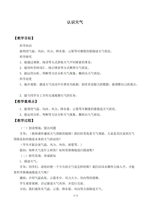 冀人版三年級(jí)下冊(cè)科學(xué)16.認(rèn)識(shí)天氣-教案.docx