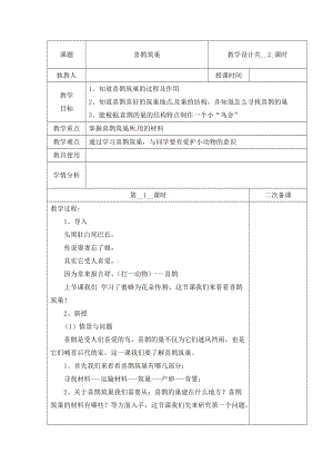 冀人版三下科學11：喜鵲筑巢+第01課時教學設計（含當堂測試）.docx