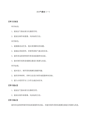 冀人版三年級下冊科學19：小小氣象站（一）-導學案（無答案）.docx