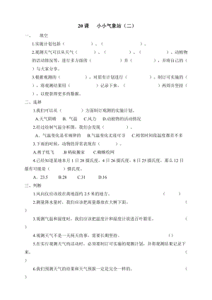 冀人版三年級下冊科學20：小小氣象站（二）同步試卷（含答案）.doc