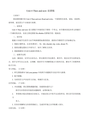 人教版pep六年級(jí)下冊(cè)英語Unit 4 B Read and write 說課稿.docx