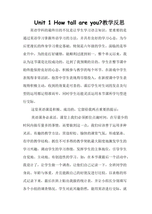 人教版pep六年級(jí)下冊(cè)英語Unit 1 How tall are you教學(xué)反思.doc