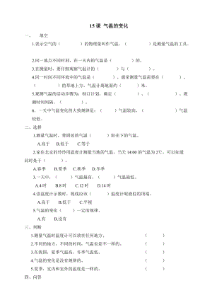 冀人版三年級下冊科學15：認識氣溫的變化同步試卷（含答案）.doc