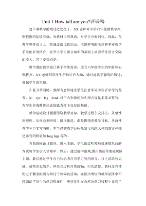 人教版pep六年級下冊英語Unit1評課稿.doc