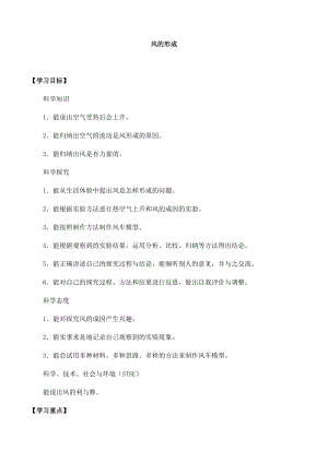 冀人版三年級下冊科學14：風的形成-導學案（無答案）.docx