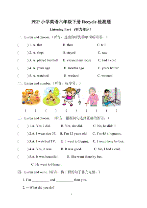 人教版pep六年級下冊英語Recycle檢測題附聽力材料含答案.doc