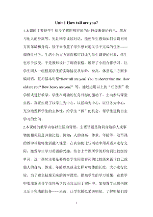 人教版PEP六年級下冊英語全學期每課時教學反思.doc