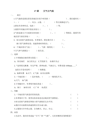 冀人版三年級下冊科學17：天氣與氣候同步試卷（含答案）.doc
