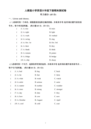 人教版pep六年級下冊英語期末測試卷4含答案.doc