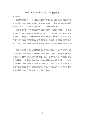人教版pep六年級下冊英語Unit4CStorytime教學反思.doc