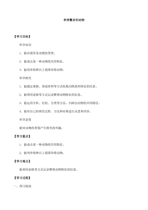 冀人版三年級下冊科學04：種類繁多的動物-導學案（無答案）.docx