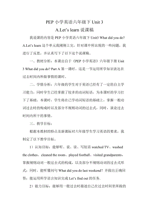 人教版pep六年級下冊英語Unit3ALetslearn說課稿.doc