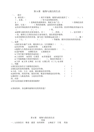 冀人版三年級下冊科學03：植物與我們的生活同步試卷（含答案）.doc