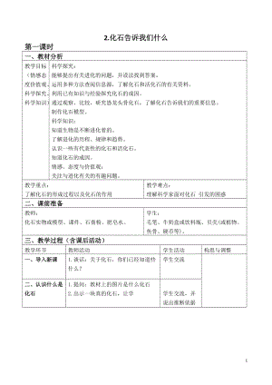 蘇教版六年級下冊科學3.2《化石告訴我們什么》教案設計.doc