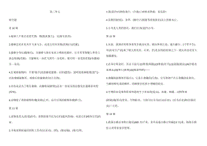 冀人版三年級下冊科學第03單元：知識點總結.docx