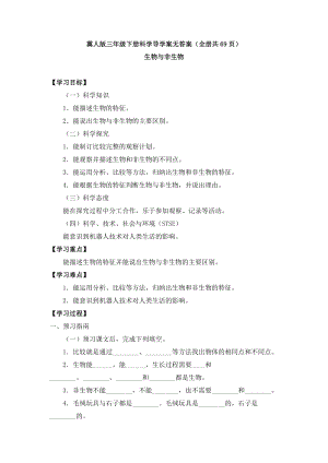 冀人版三年級下冊科學導學案（無答案全冊共69頁）.docx