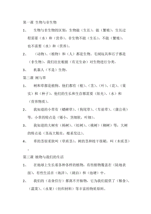 冀人版三年級(jí)下冊(cè)科學(xué)第01單元：知識(shí)點(diǎn)總結(jié).docx