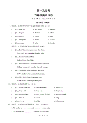 人教版pep六年級下冊英語第一次月考測試題含答案.doc