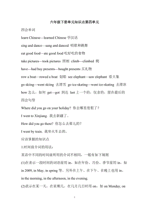 人教版(PEP)六年級(jí)下冊(cè)英語Unit4單元知識(shí)梳理（1）.doc