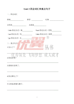人教版pep六年級下冊英語Unit 3 四會詞匯和重點句子練習含答案.doc