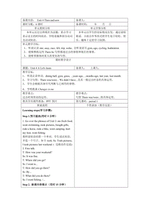 人教版pep六年級下冊英語1 Unit 4 教案（全）.doc