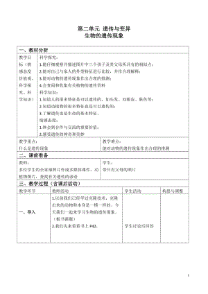 蘇教版六年級下冊科學2.1生物的遺傳現象教案設計.doc