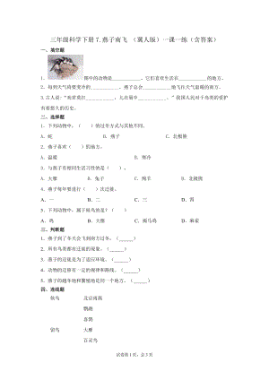 冀人版三年級下冊科學07：燕子南飛 一課一練（含答案）.docx