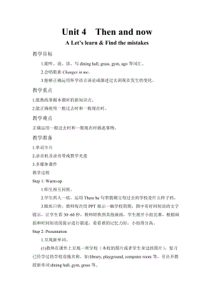 人教版pep六下英語Unit4ALetslearnFindthemistakes1_教案.doc