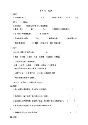 冀人版三年級下冊科學05：昆蟲同步試卷（含答案）.doc
