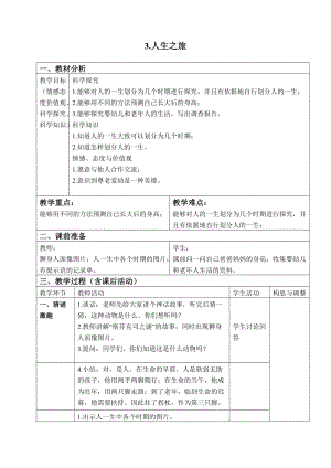 蘇教版六年級下冊科學1.3人生之旅教案設計.doc