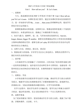 人教版pep六年級下冊英語Unit1BLetslearn說課稿.doc