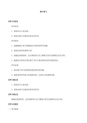冀人版三年級下冊科學07：燕子南飛-導學案（無答案）.docx