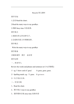 人教版pep六下英語RecycleReadthechantStorytime_教案.doc