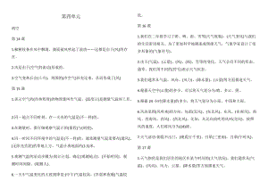 冀人版三年級下冊科學第04單元：知識點總結.docx