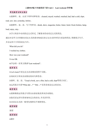 人教版PEP六年級下冊英語 Unit 2 導學案(6課時).doc