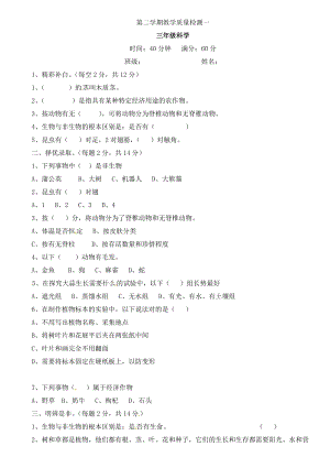 冀人版三年級下冊科學第一次月考試卷（含答案）.docx