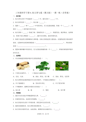 冀人版三年級(jí)下冊(cè)科學(xué)06：仙人掌與蓮一課一練（含答案）.docx